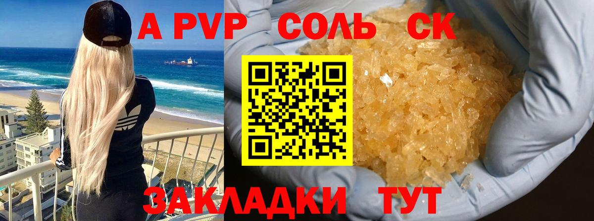 A-PVP кристаллы Миасс