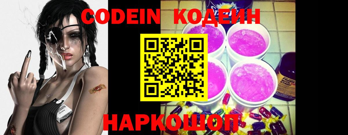 Codein Purple Drank  Кодеиновый сироп Lean Purple Drank  Миасс  Вход с VPN 