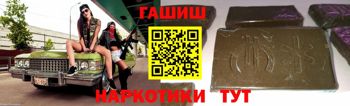 Гашиш хэш Миасс