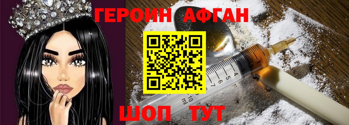 Героин  ГЕРОИН белый  Вход с VPN  Миасс 
