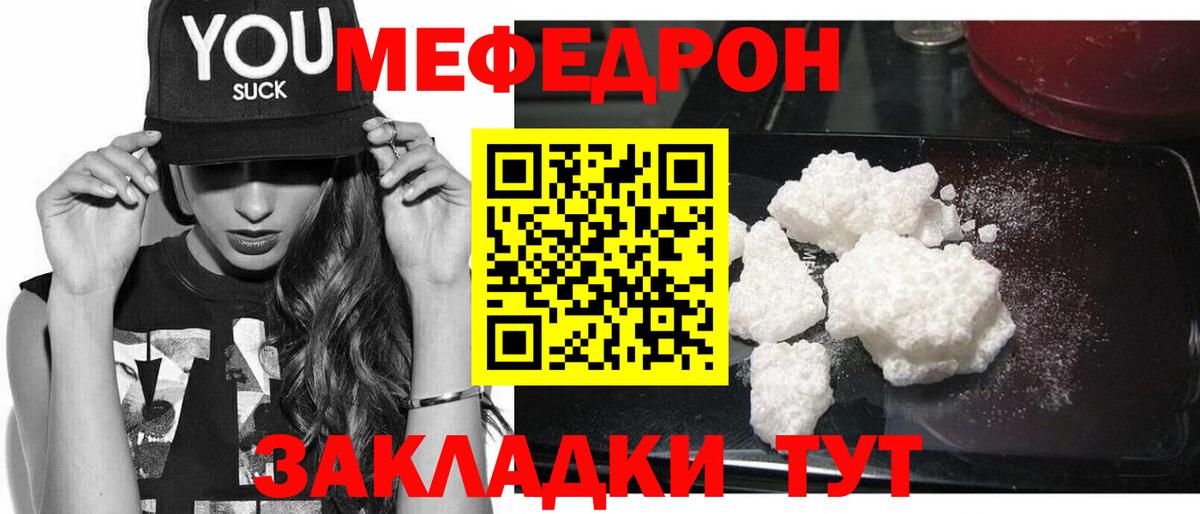 Мефедрон  Миасс