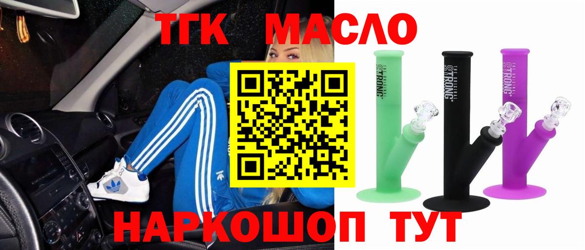 ТГК вейп Миасс